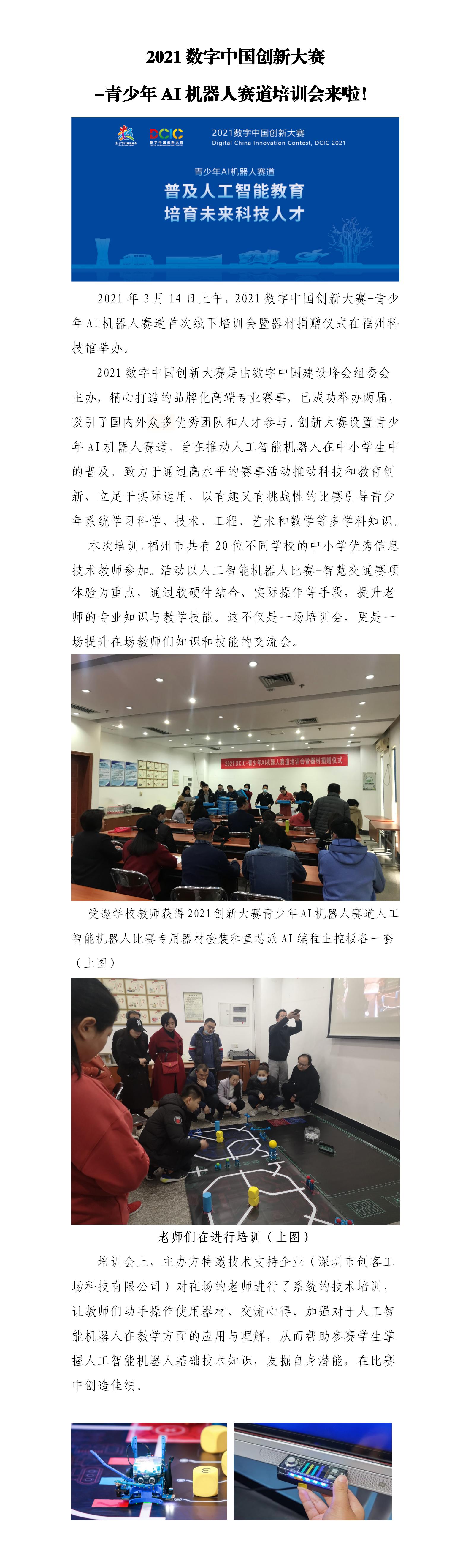 2021數(shù)字中國創(chuàng)新大賽 -青少年AI機器人賽道培訓(xùn)會來啦！