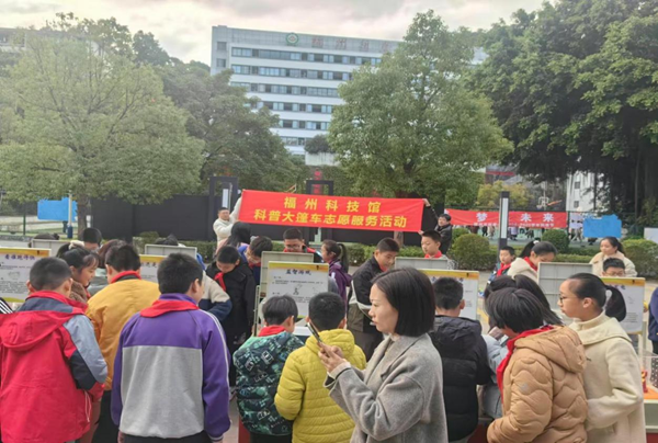 科普大篷車走進(jìn)福州新蕾小學(xué)