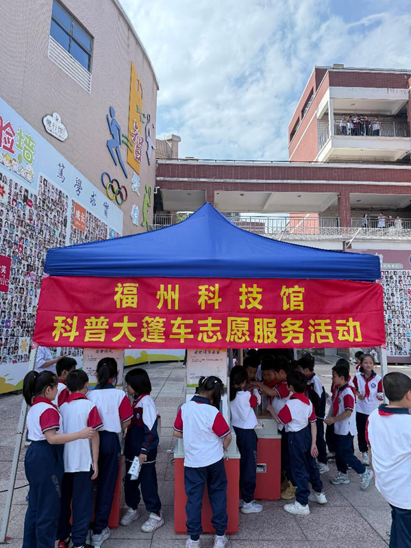 “弘揚科學(xué)精神 科創(chuàng)筑夢未來” 福州科技館科普大篷車走進(jìn)福州大學(xué)附屬實驗學(xué)校