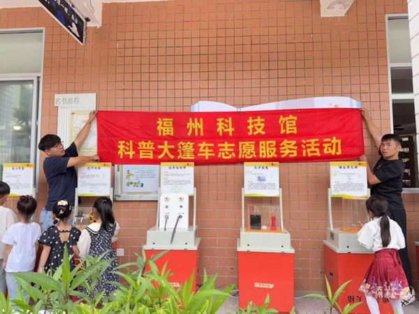 “探秘科學(xué)海洋，點(diǎn)亮岐小夢(mèng)想”——連江縣黃岐中心小學(xué)迎來奇妙科普之旅