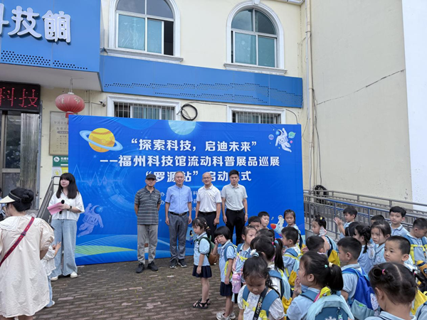 “探索科技，啟迪未來”——福州科技館流動科普展品巡展第二站羅源站正式起航