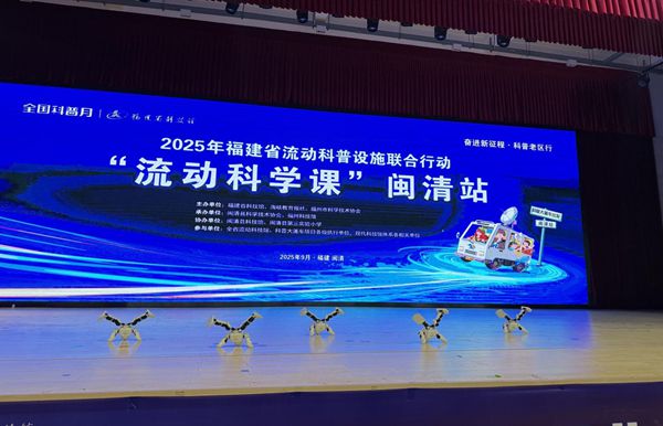 福建省“流動科學(xué)課”閩清站活動成功舉辦——福州科技館科普大篷車駛?cè)腴}清縣第三實驗小學(xué) 福建省“流動科學(xué)課”閩清站活動成功舉辦——福州科技館科普大篷車駛?cè)腴}清縣第三實驗小學(xué)