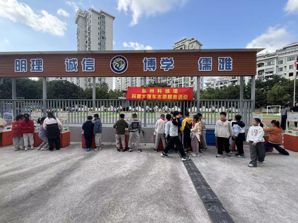 “嗨玩元旦，探趣科學(xué)” 馬尾儒江小學(xué)迎來奇妙科普之旅