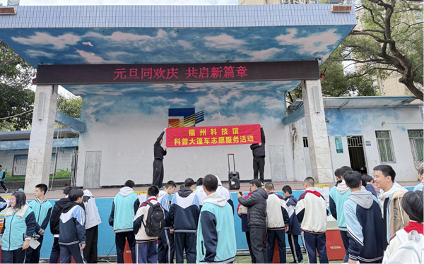 智驅浮倉 藝啟新程——福州科技館科普大篷車燃動福州七中2025科藝節(jié) 智驅浮倉 藝啟新程——福州科技館科普大篷車燃動福州七中2025科藝節(jié)