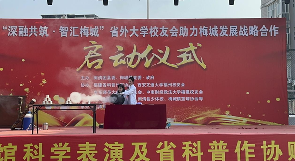 科技之光點亮社區(qū)生活——福州科技館科普大篷車之閩清“活力梅城”新年文體科教進社區(qū)