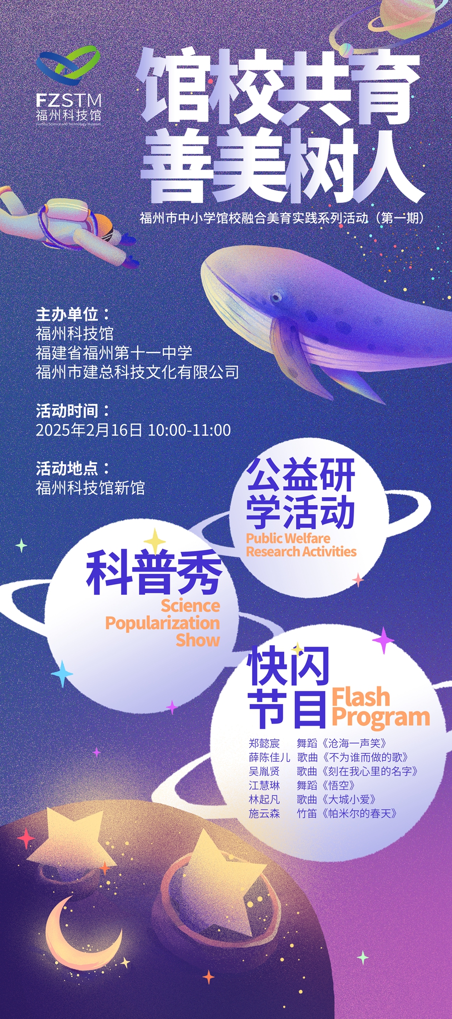 館校共育 善美樹人——福州市中小學(xué)館校融合美育實(shí)踐系列活動(dòng)（第一期）