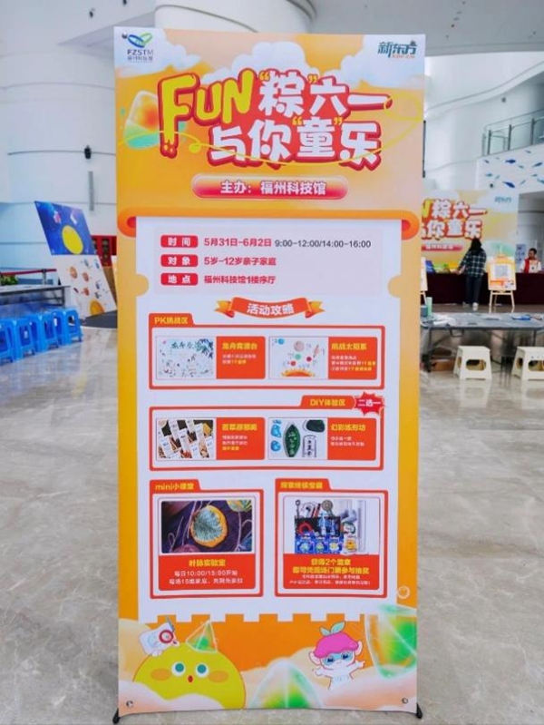 Fun“粽”六一 ，與你“童”樂 | 福州科技館雙節(jié)主題活動(dòng)點(diǎn)燃端午假期熱情
