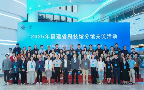 全省科技館分館交流活動在福州舉辦