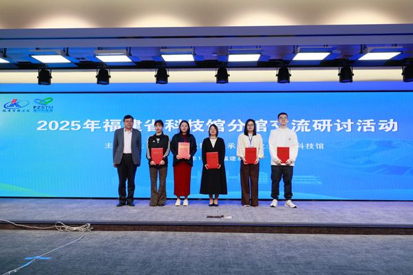 全省科技館分館交流活動在福州舉辦