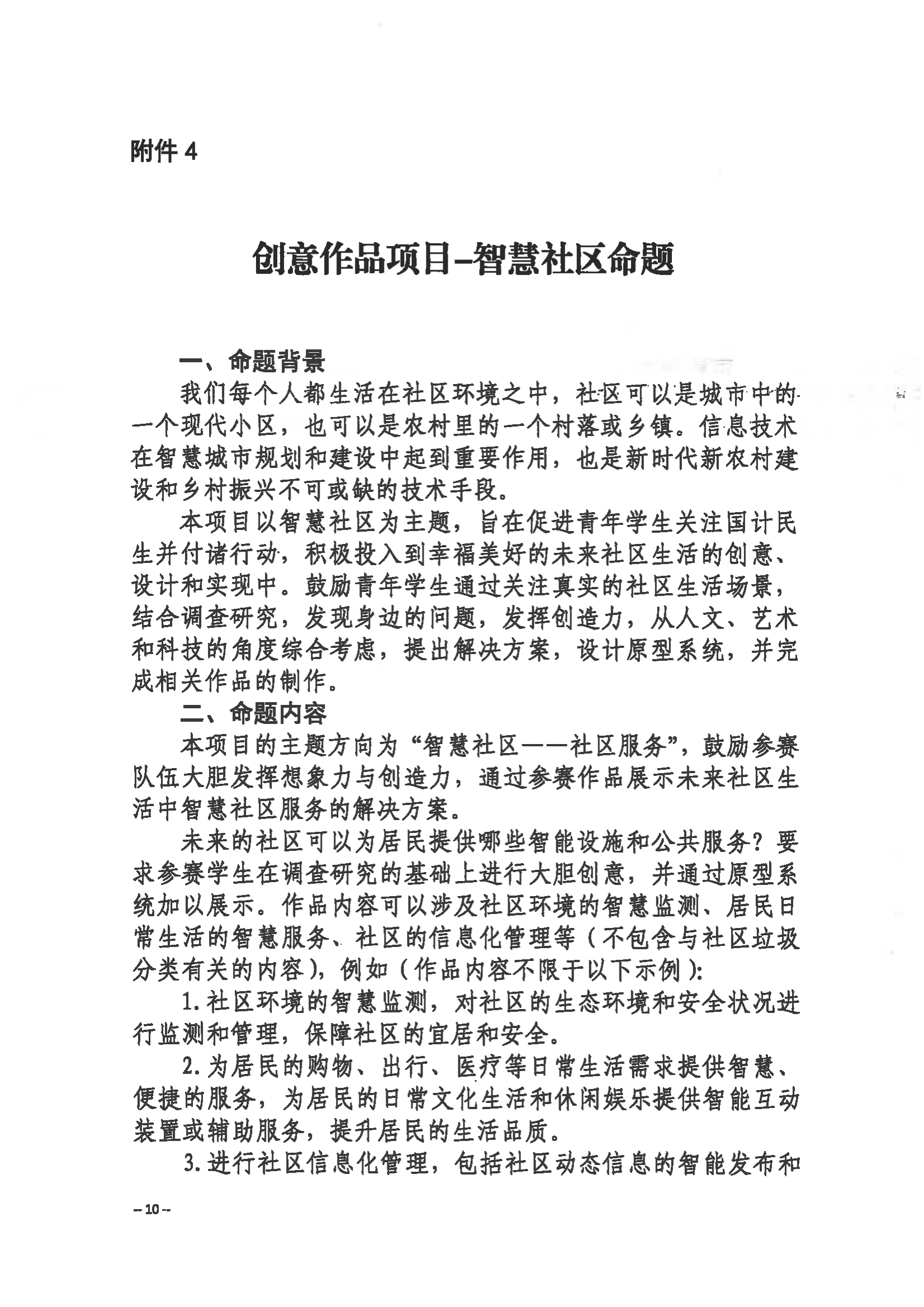 關(guān)于舉辦第三屆福州市青年科普創(chuàng)新實(shí)驗(yàn)暨作品大賽的通知
