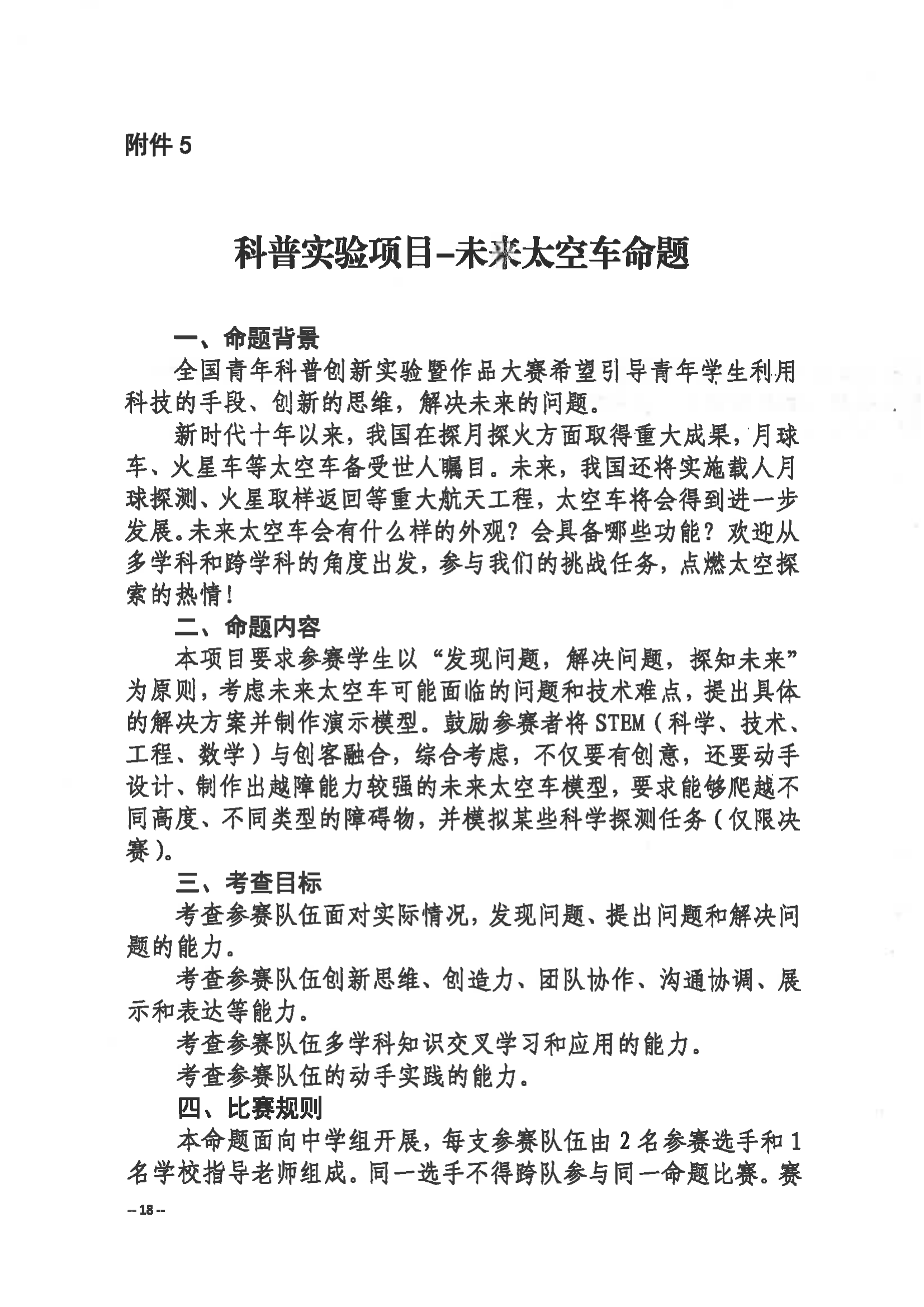 關(guān)于舉辦第三屆福州市青年科普創(chuàng)新實(shí)驗(yàn)暨作品大賽的通知
