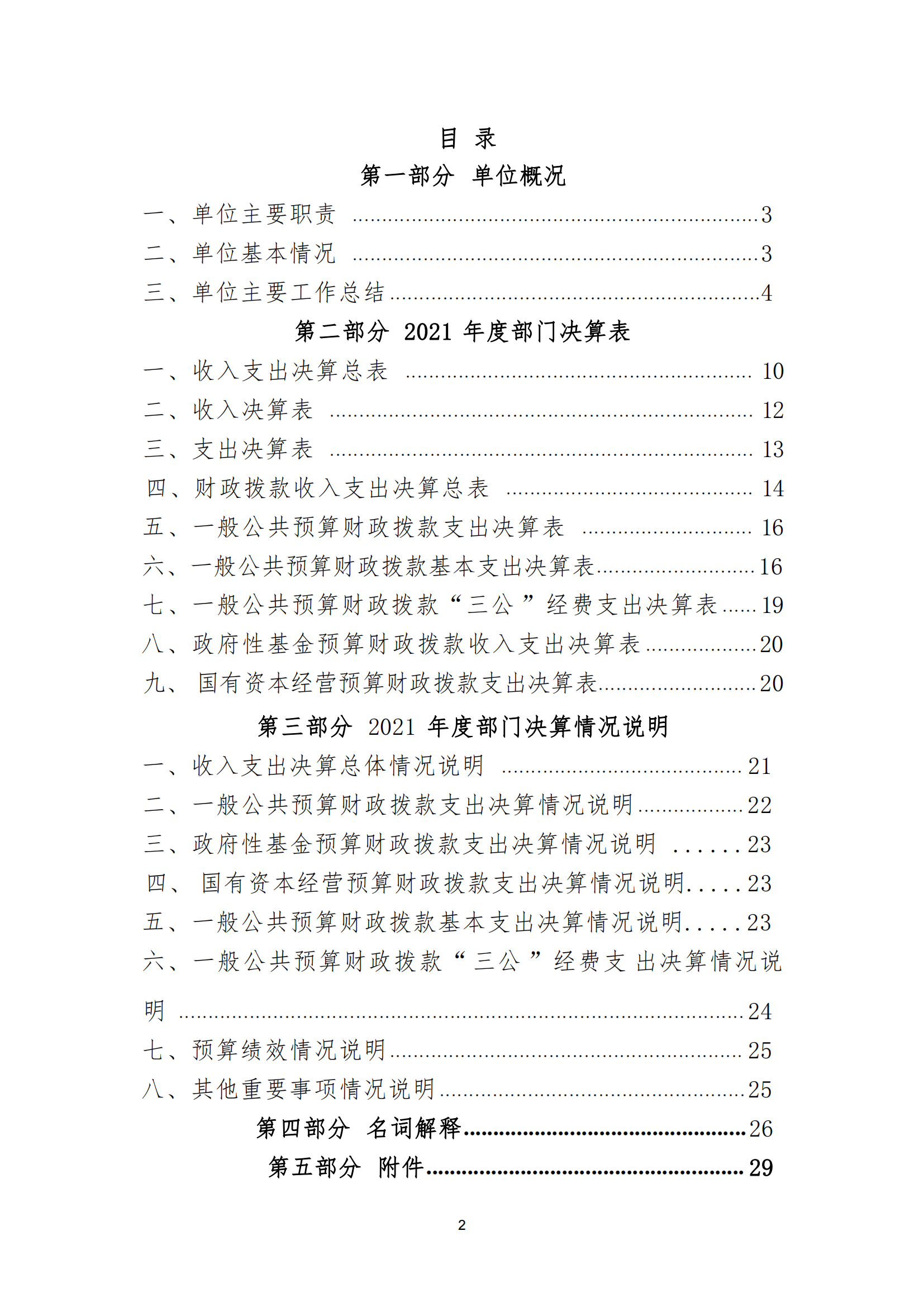 2021年度福州科技館部門(mén)決算