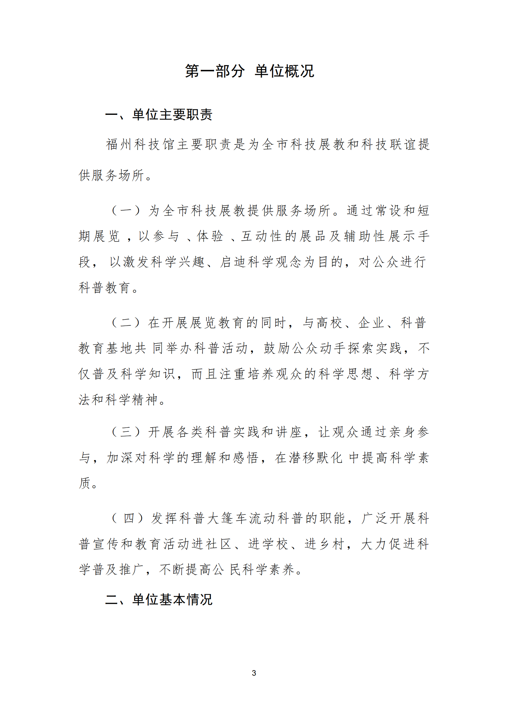 2021年度福州科技館部門(mén)決算