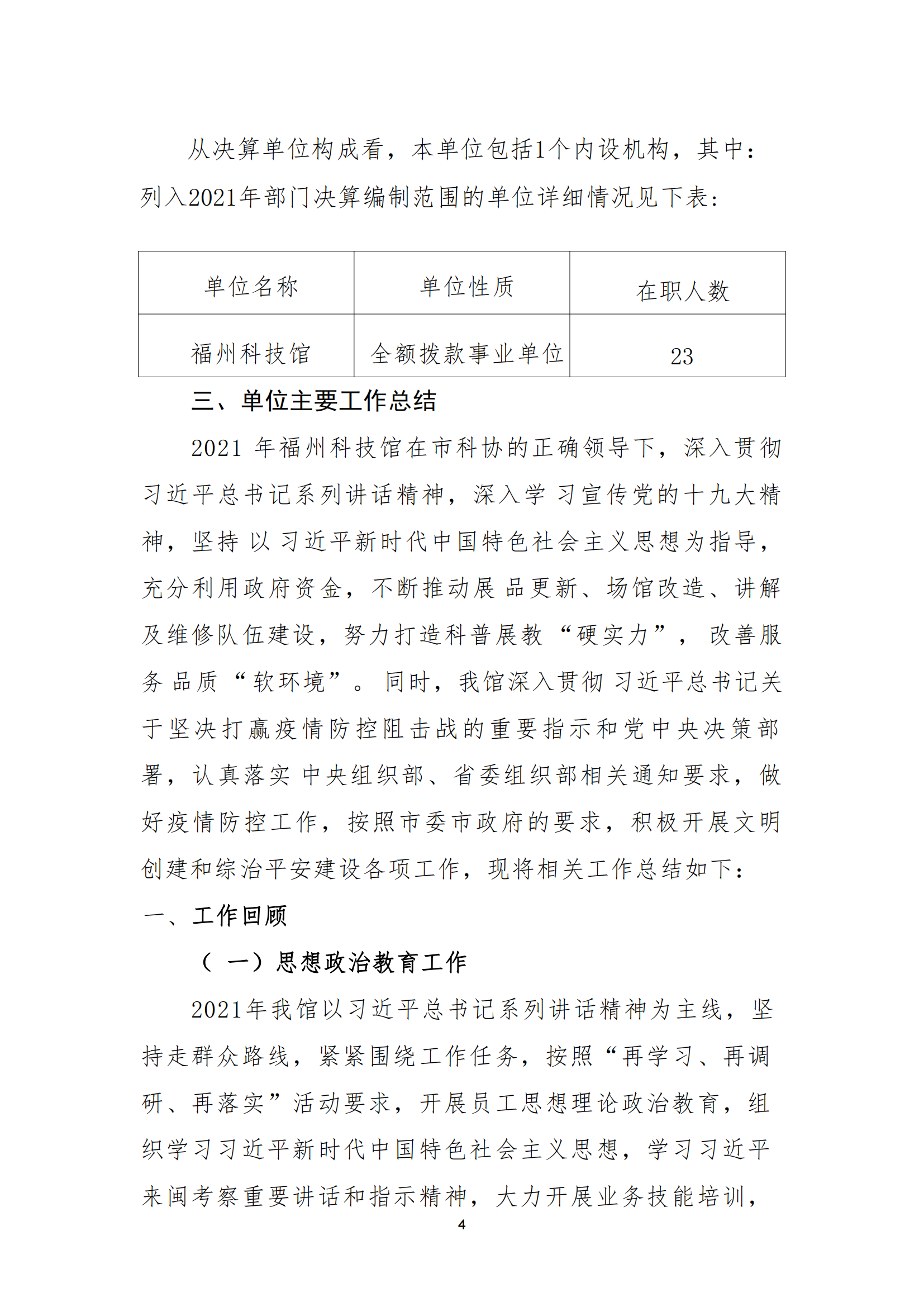 2021年度福州科技館部門(mén)決算