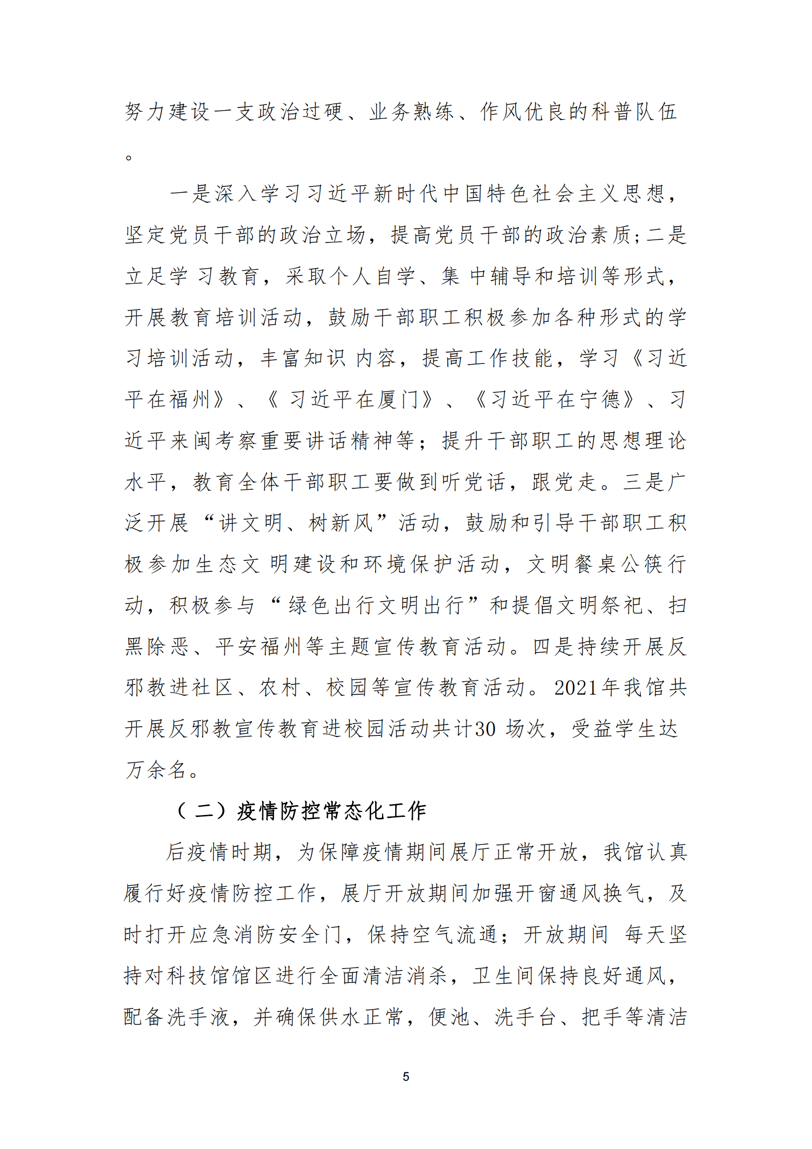2021年度福州科技館部門(mén)決算