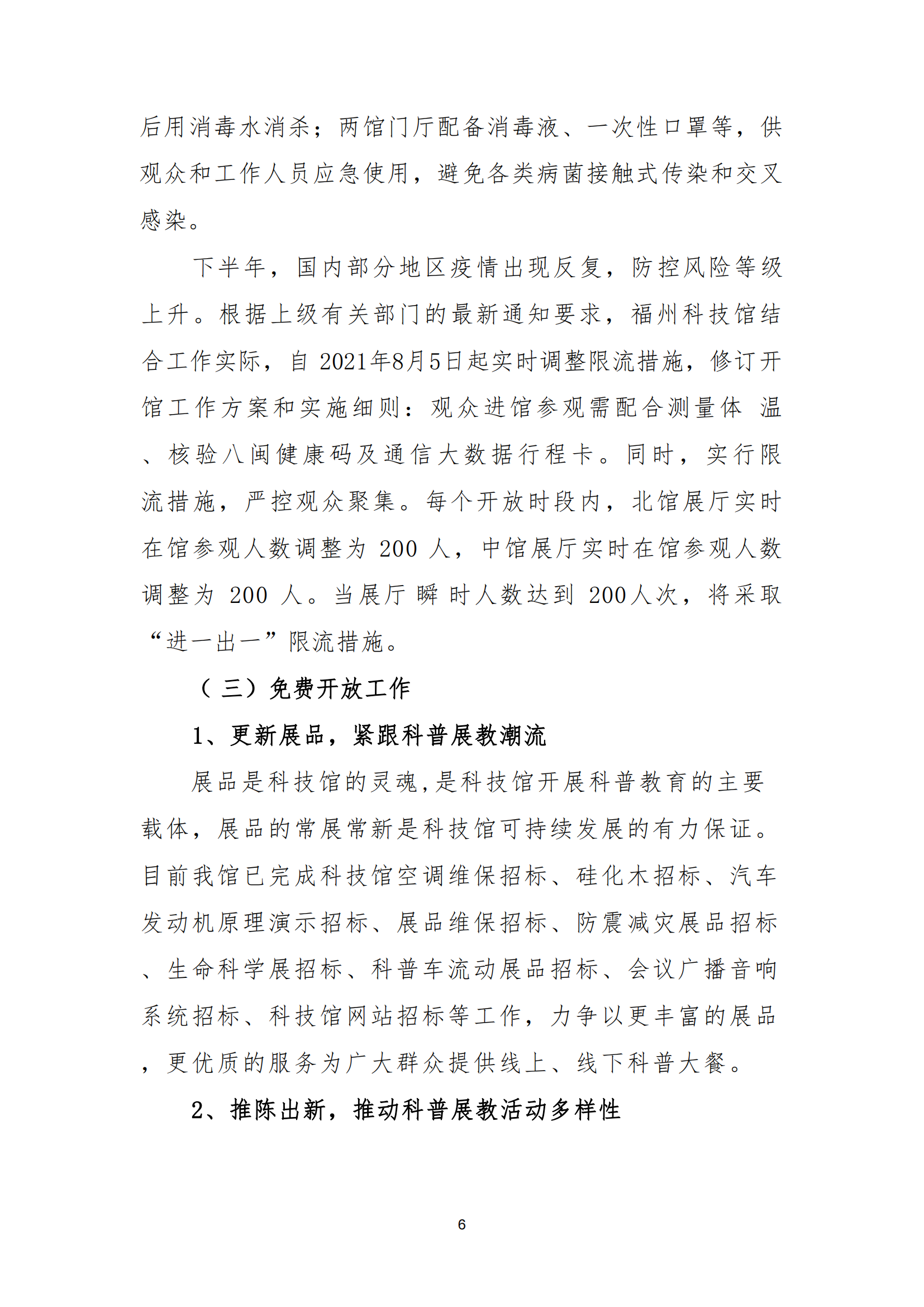 2021年度福州科技館部門(mén)決算