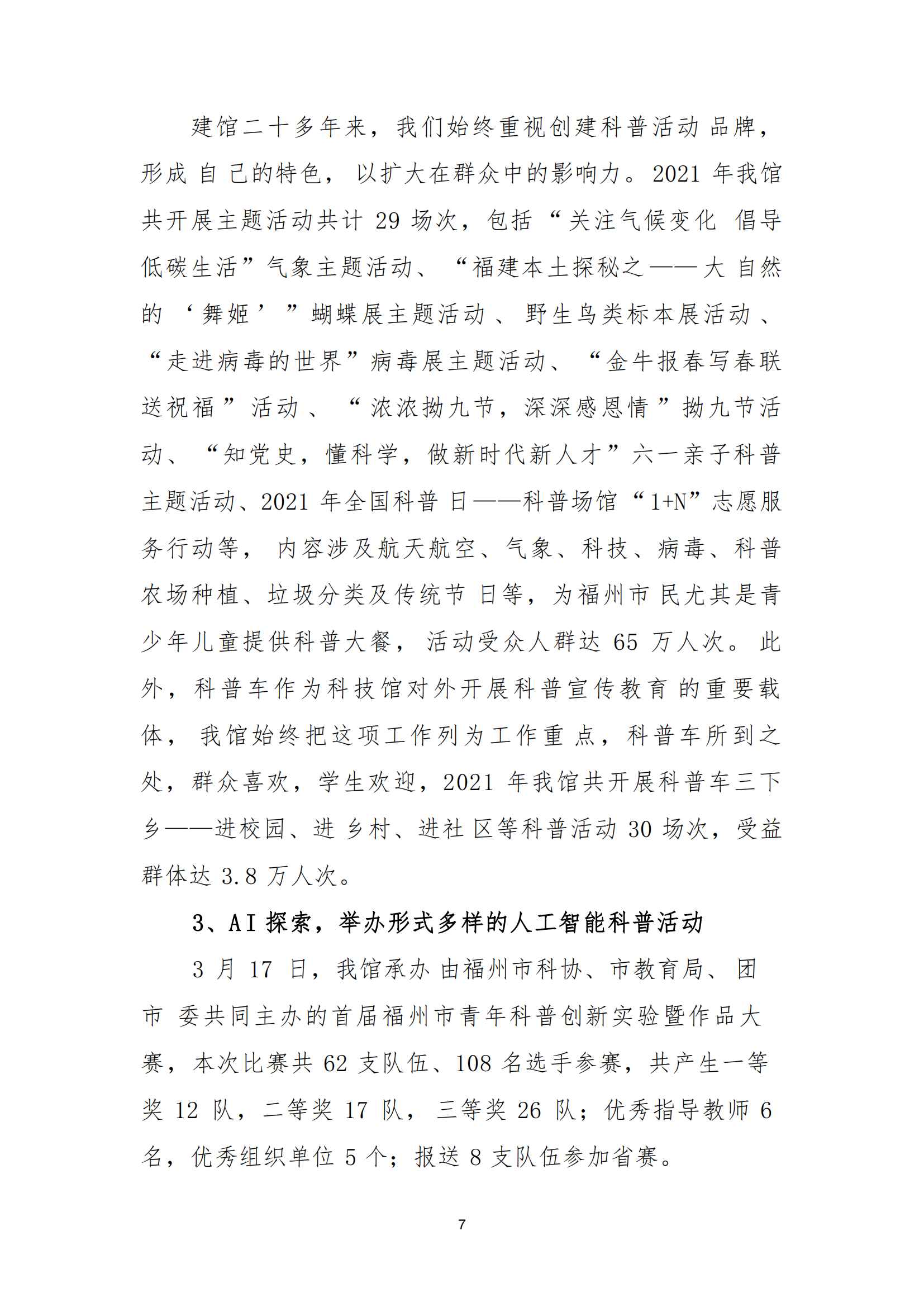 2021年度福州科技館部門(mén)決算