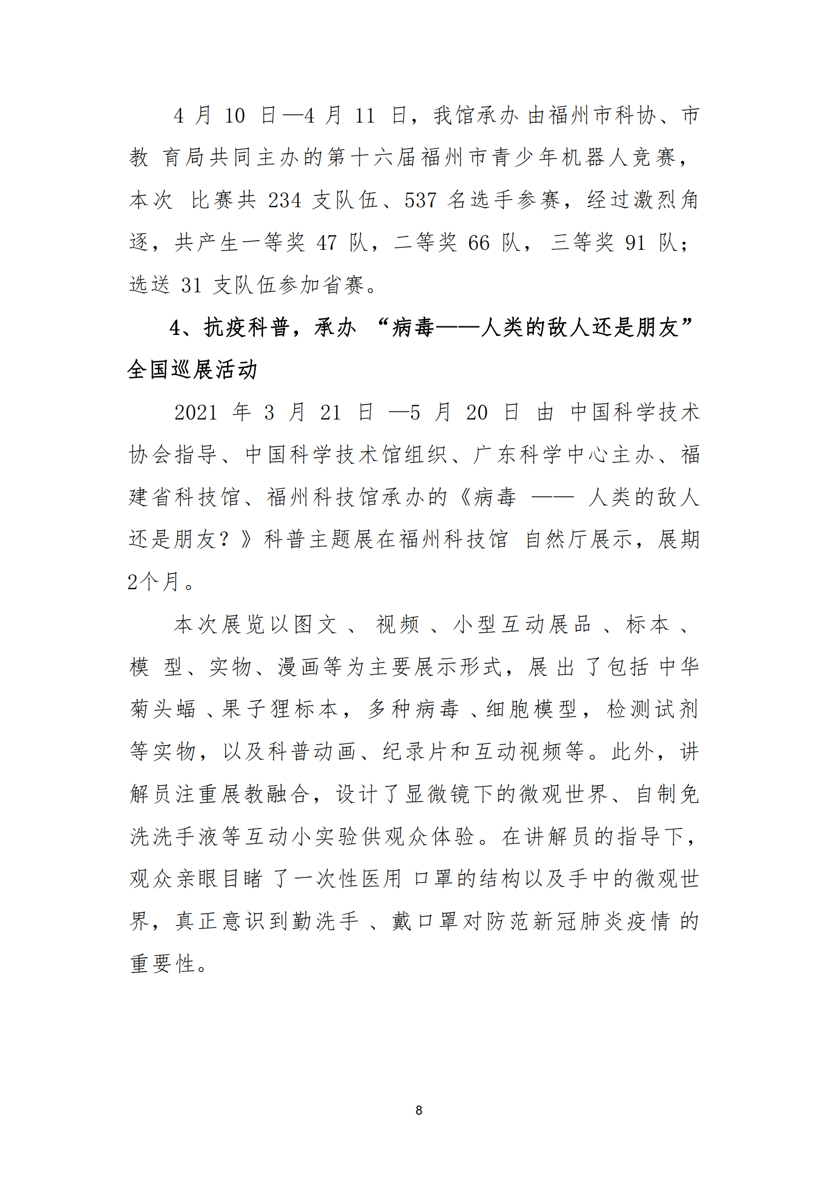 2021年度福州科技館部門(mén)決算