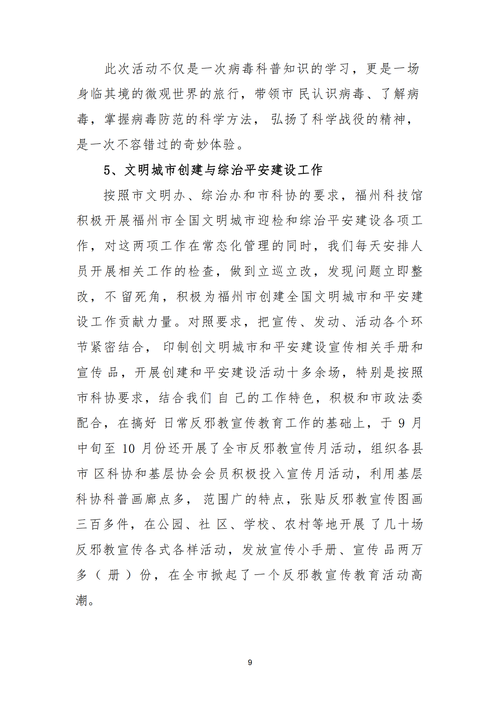2021年度福州科技館部門(mén)決算