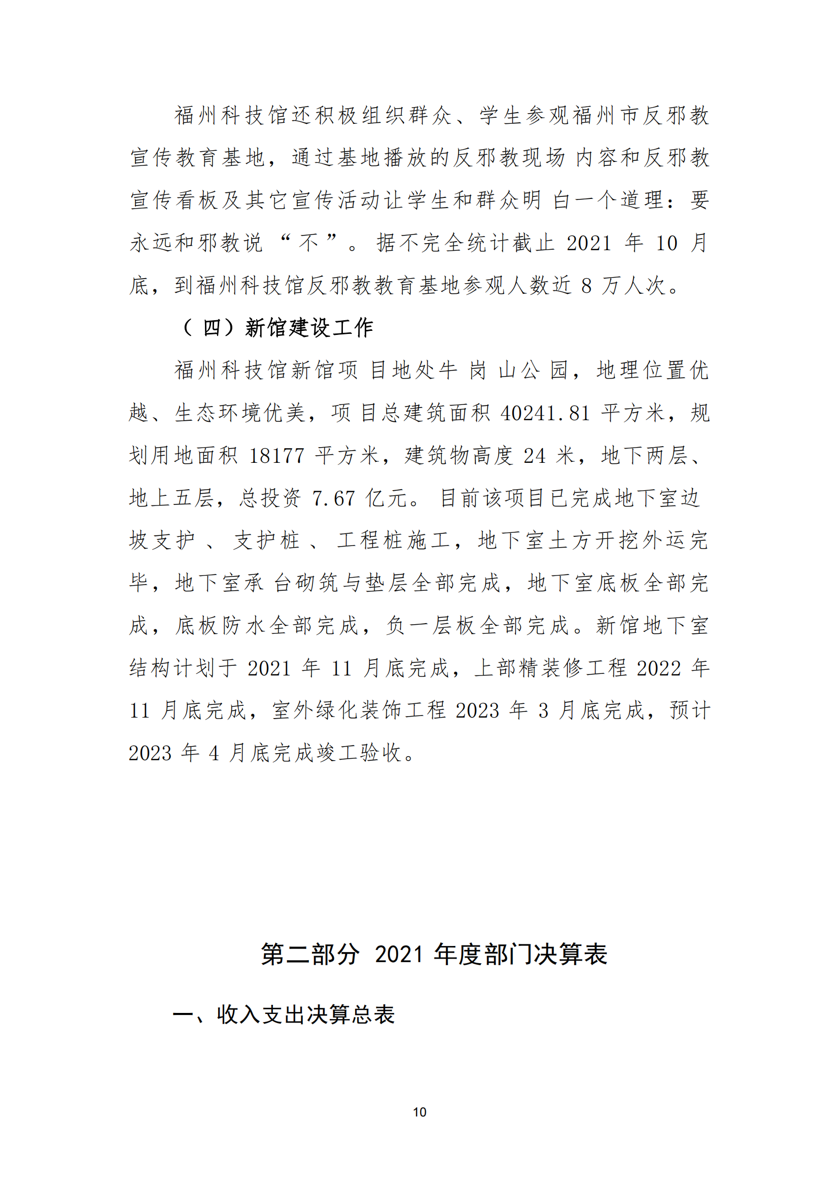2021年度福州科技館部門(mén)決算