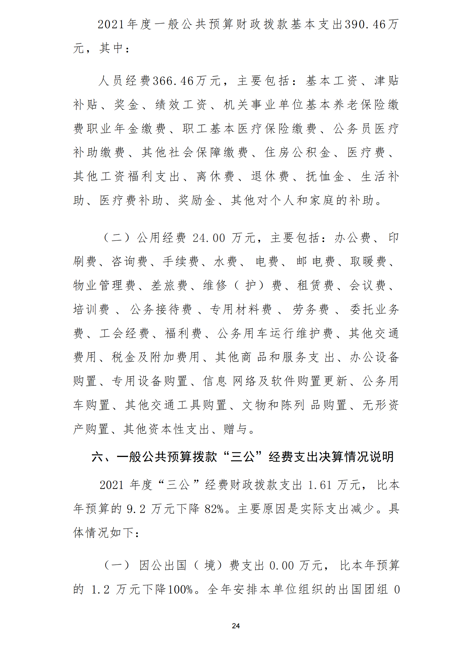 2021年度福州科技館部門(mén)決算