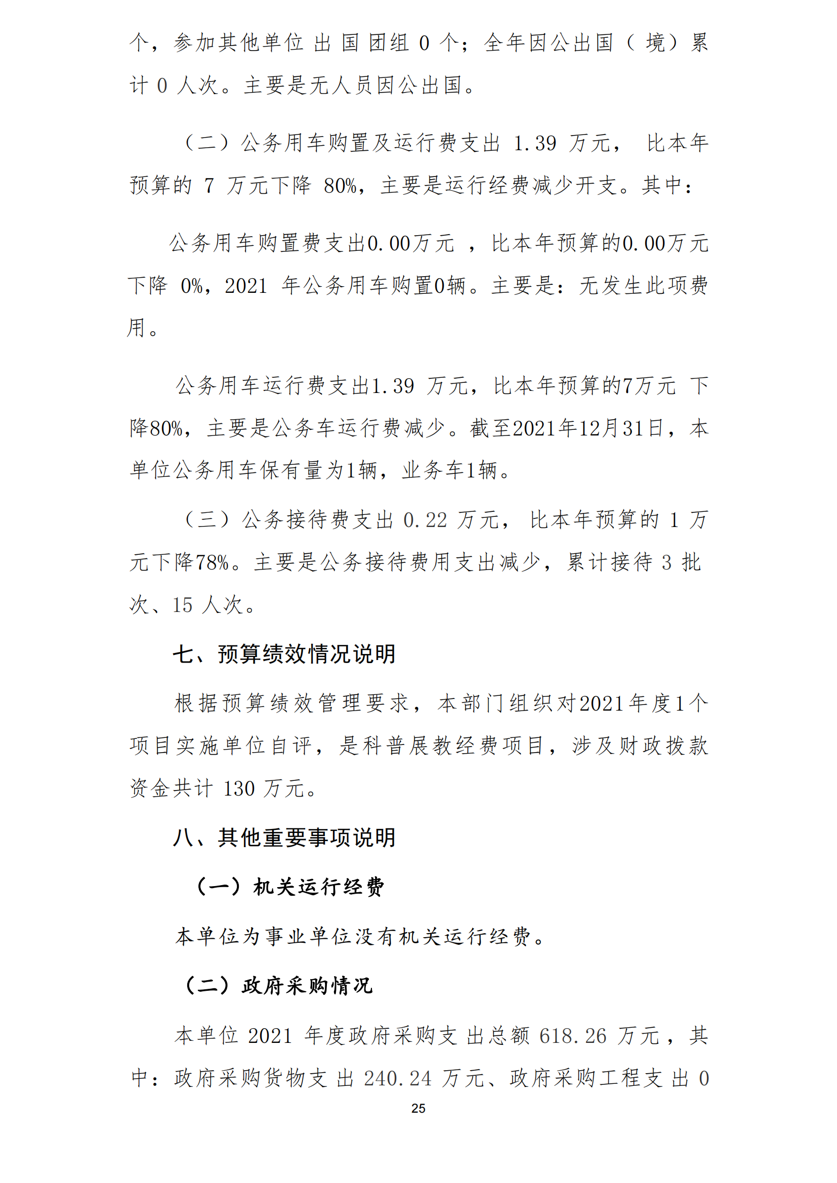2021年度福州科技館部門(mén)決算