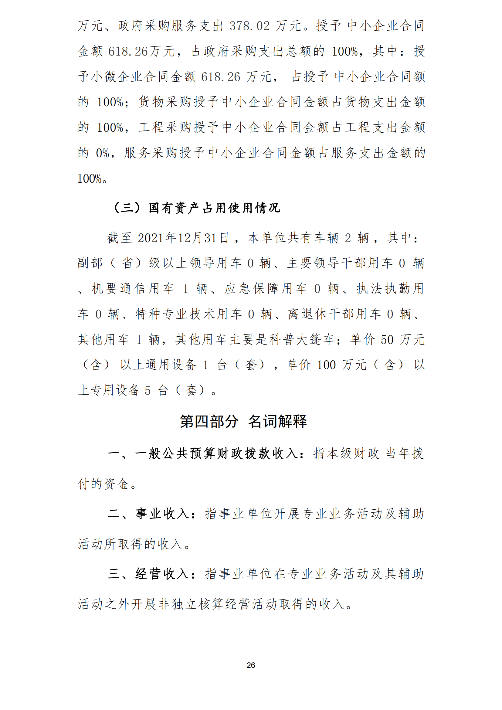 2021年度福州科技館部門(mén)決算