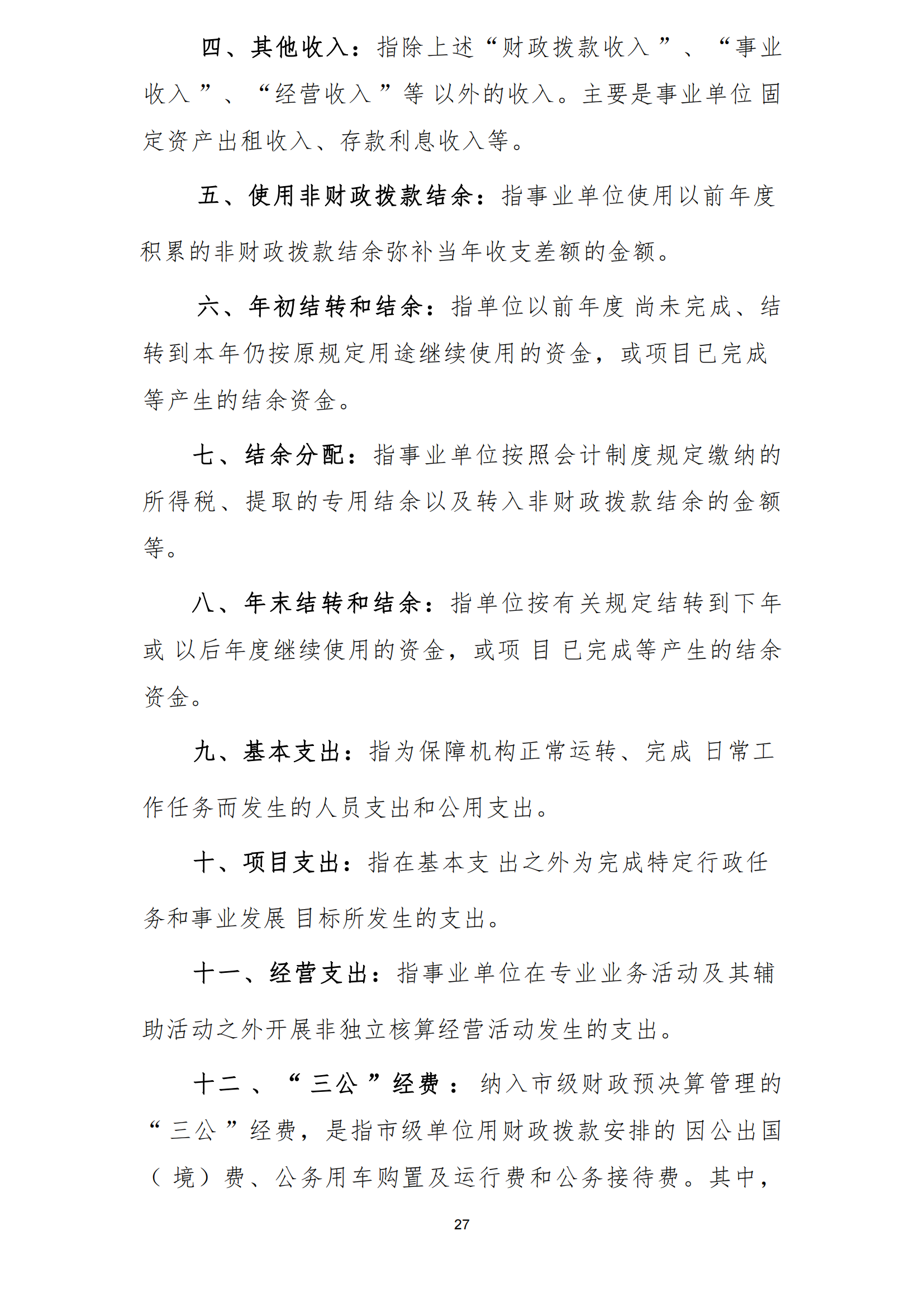 2021年度福州科技館部門(mén)決算