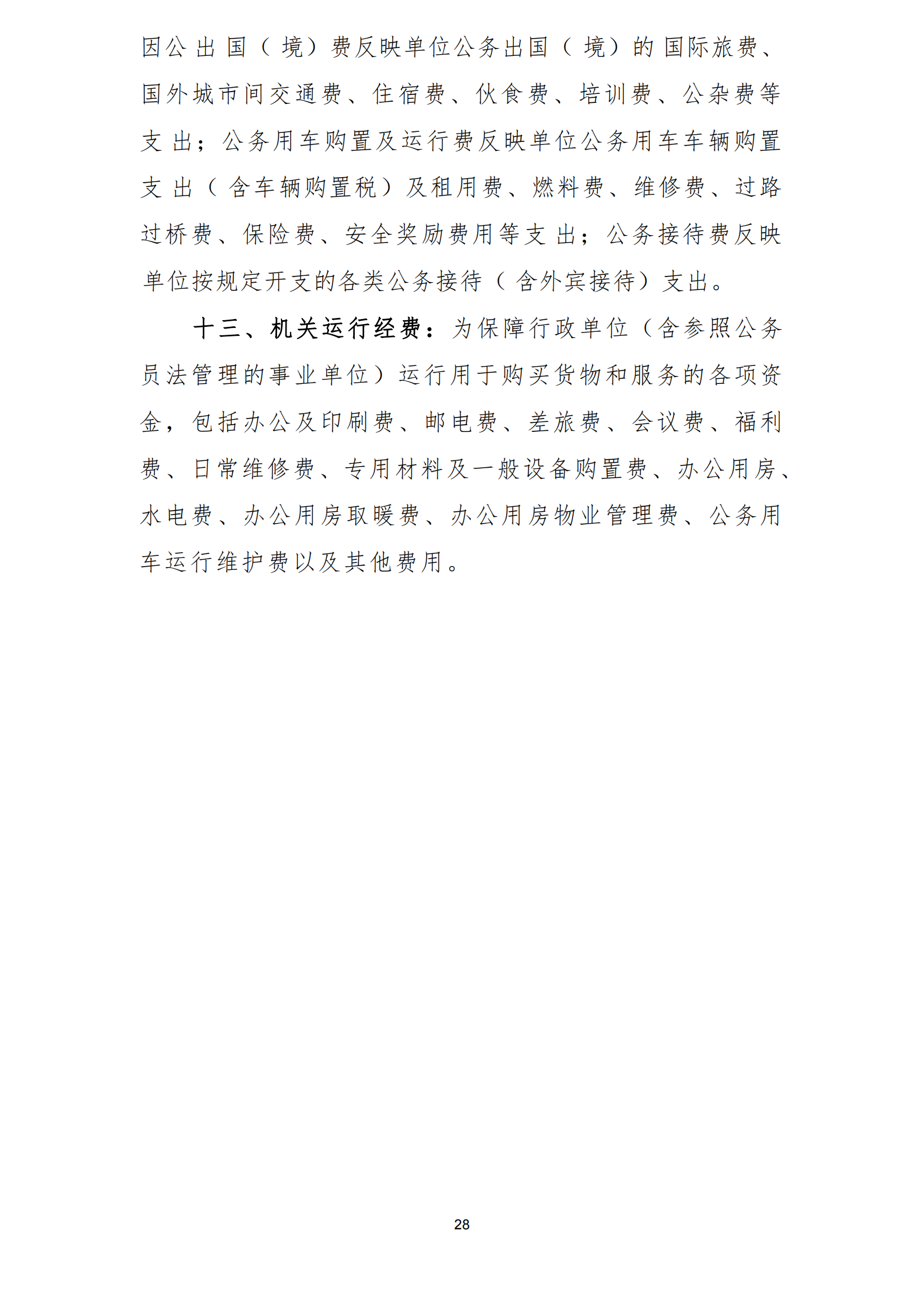 2021年度福州科技館部門(mén)決算