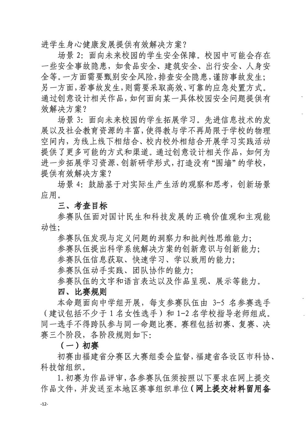 關(guān)于舉辦第四屆福州市青年科普創(chuàng)新實(shí)驗(yàn)暨作品大賽的通知