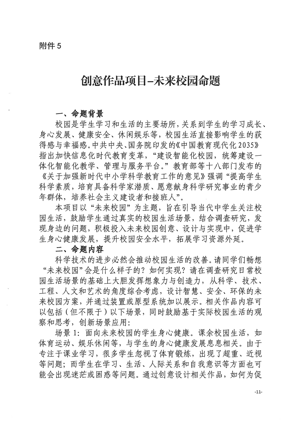 關(guān)于舉辦第四屆福州市青年科普創(chuàng)新實(shí)驗(yàn)暨作品大賽的通知