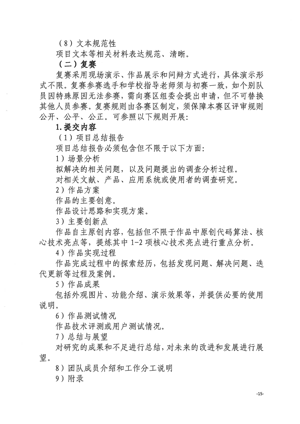 關(guān)于舉辦第四屆福州市青年科普創(chuàng)新實(shí)驗(yàn)暨作品大賽的通知