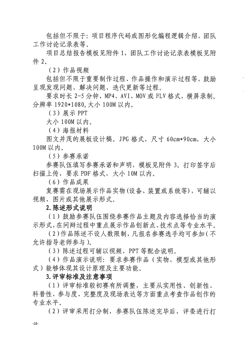 關(guān)于舉辦第四屆福州市青年科普創(chuàng)新實(shí)驗(yàn)暨作品大賽的通知