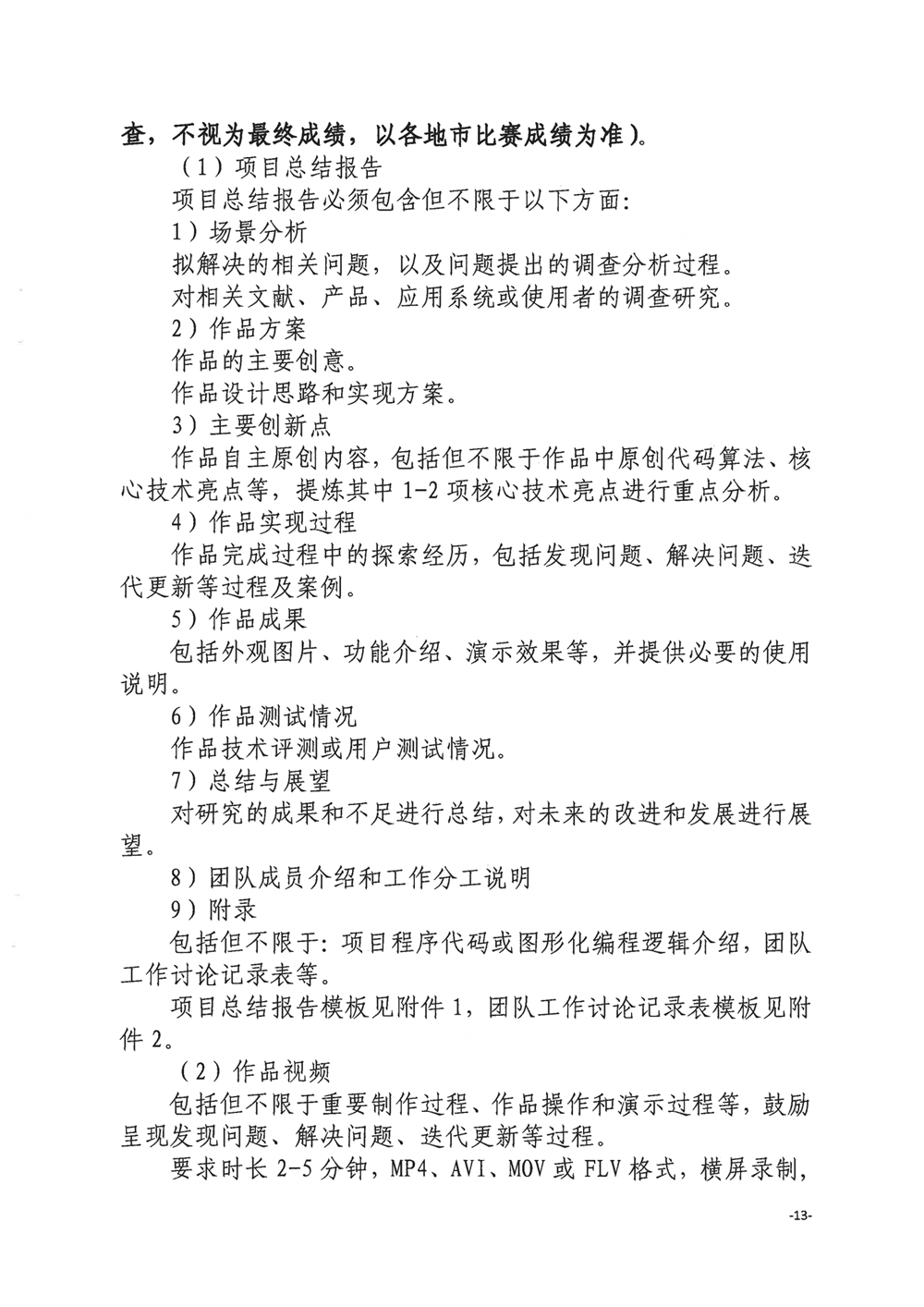 關(guān)于舉辦第四屆福州市青年科普創(chuàng)新實(shí)驗(yàn)暨作品大賽的通知