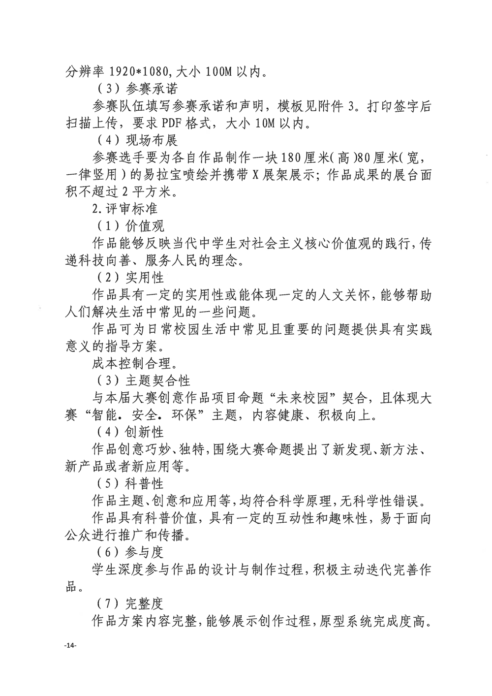 關(guān)于舉辦第四屆福州市青年科普創(chuàng)新實(shí)驗(yàn)暨作品大賽的通知
