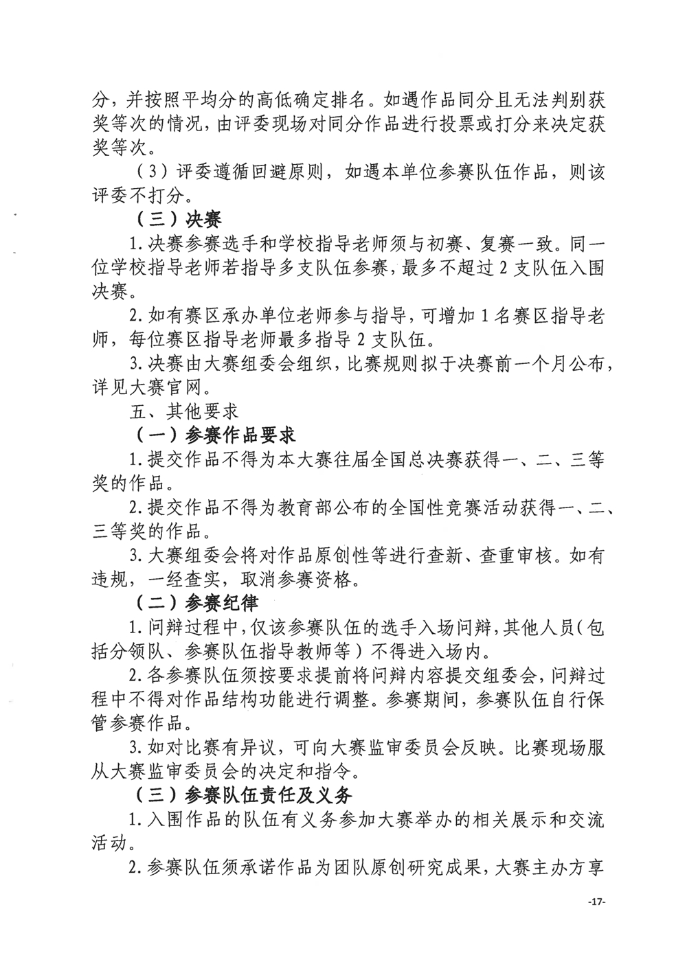 關(guān)于舉辦第四屆福州市青年科普創(chuàng)新實(shí)驗(yàn)暨作品大賽的通知
