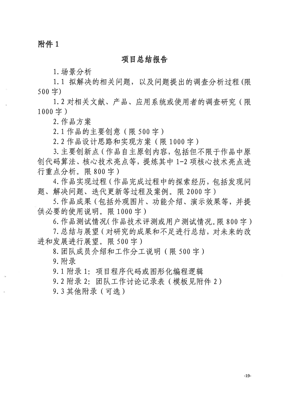 關(guān)于舉辦第四屆福州市青年科普創(chuàng)新實(shí)驗(yàn)暨作品大賽的通知