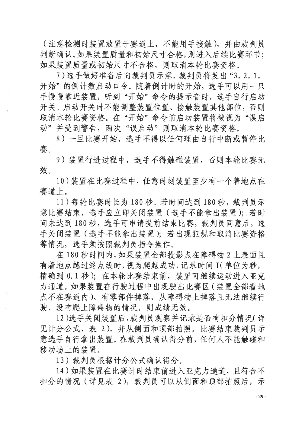關(guān)于舉辦第四屆福州市青年科普創(chuàng)新實(shí)驗(yàn)暨作品大賽的通知