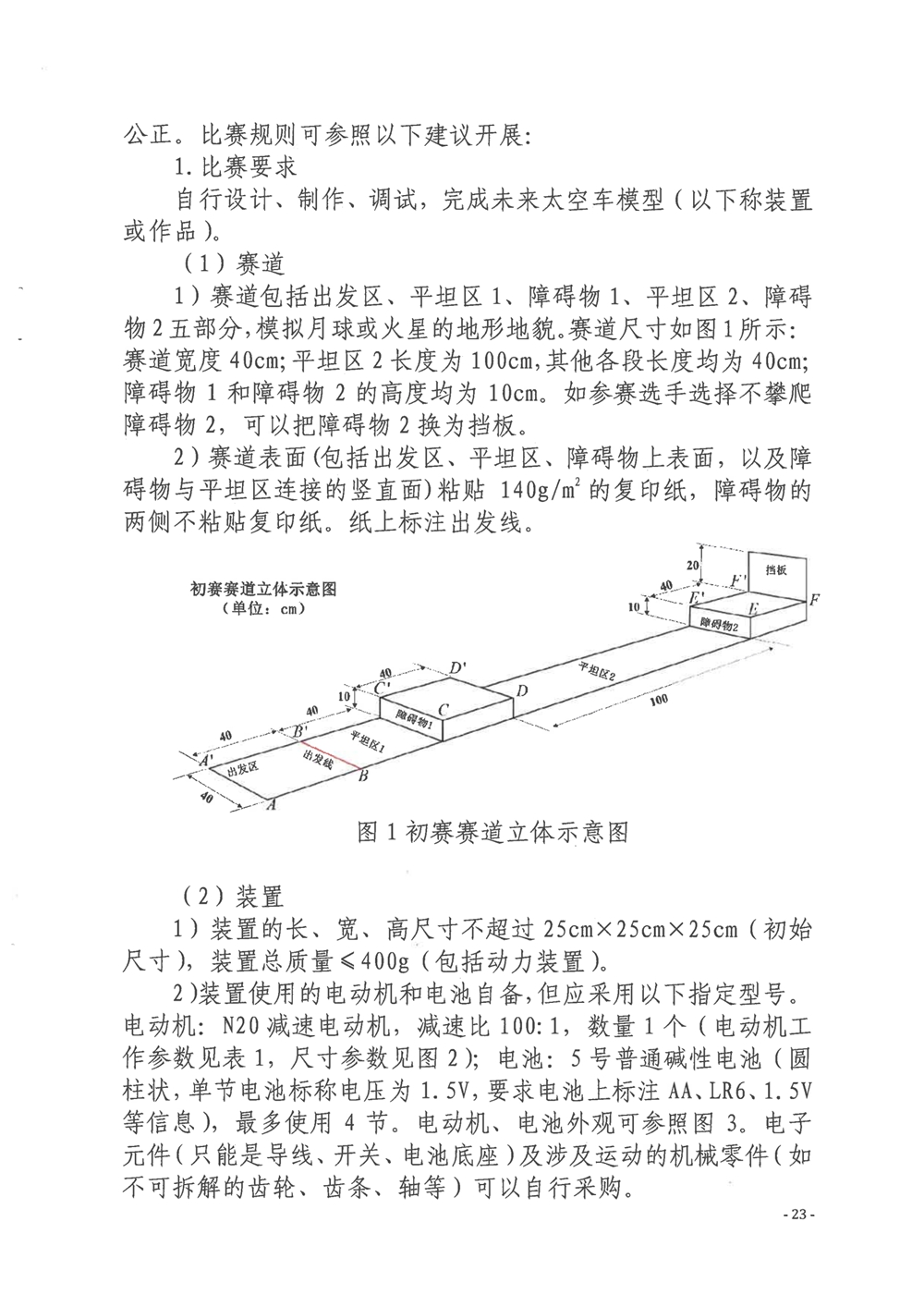 關(guān)于舉辦第四屆福州市青年科普創(chuàng)新實(shí)驗(yàn)暨作品大賽的通知