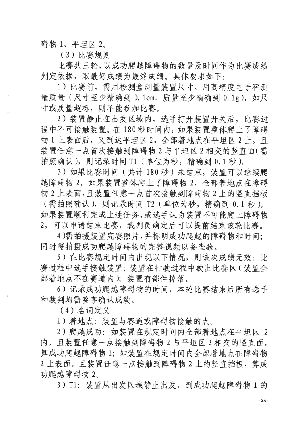 關(guān)于舉辦第四屆福州市青年科普創(chuàng)新實(shí)驗(yàn)暨作品大賽的通知