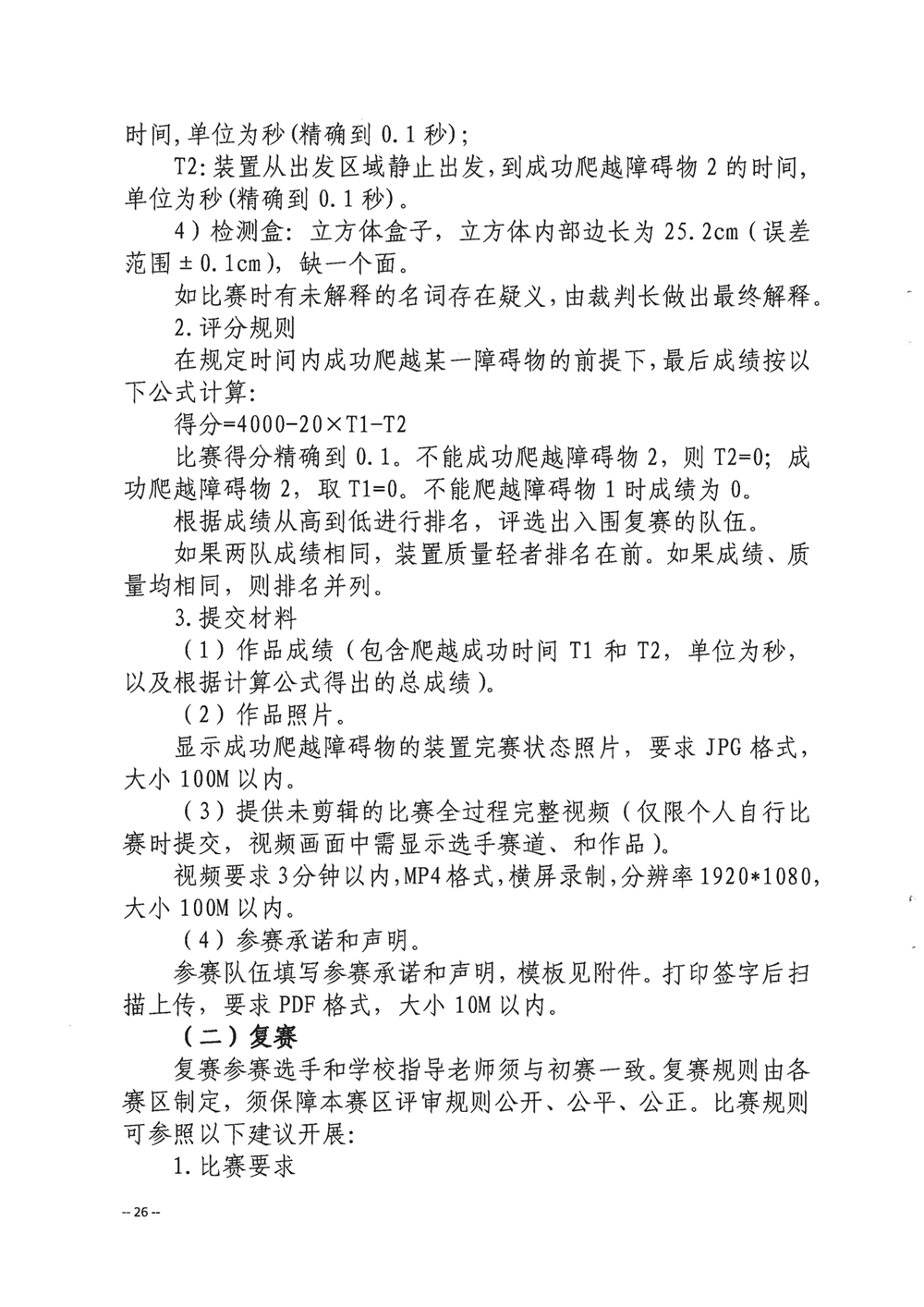 關(guān)于舉辦第四屆福州市青年科普創(chuàng)新實(shí)驗(yàn)暨作品大賽的通知