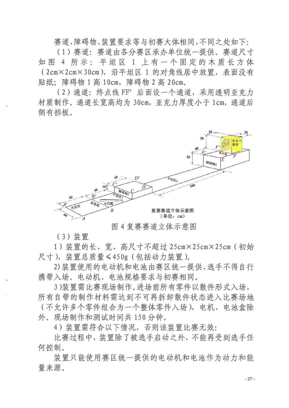 關(guān)于舉辦第四屆福州市青年科普創(chuàng)新實(shí)驗(yàn)暨作品大賽的通知