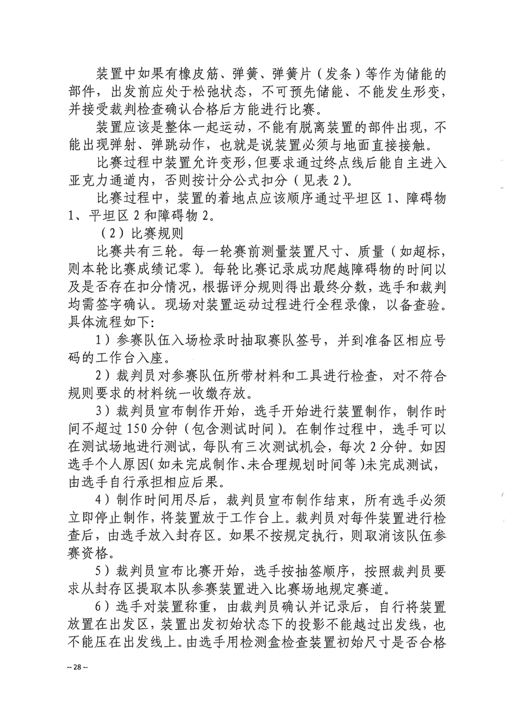關(guān)于舉辦第四屆福州市青年科普創(chuàng)新實(shí)驗(yàn)暨作品大賽的通知