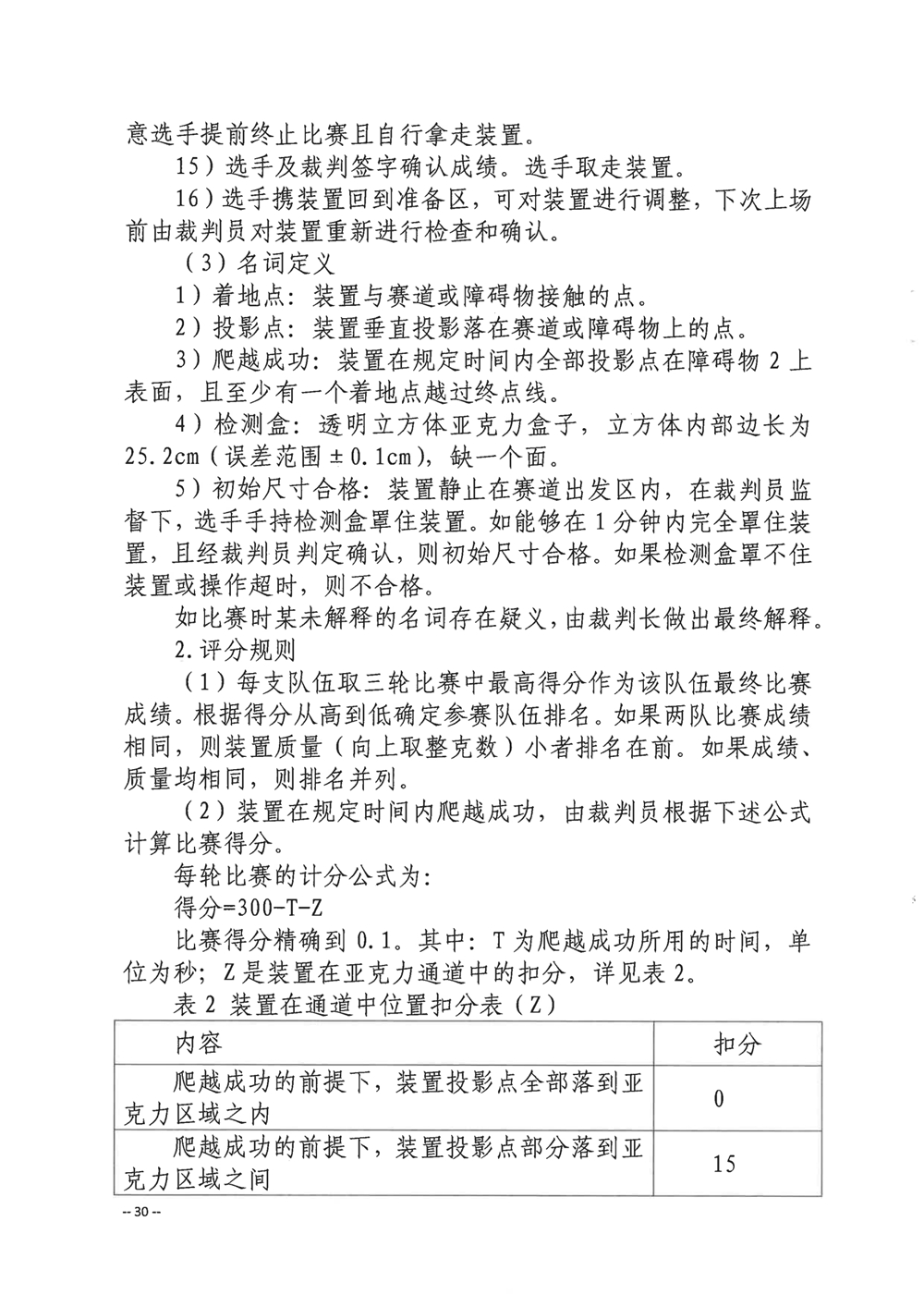 關(guān)于舉辦第四屆福州市青年科普創(chuàng)新實(shí)驗(yàn)暨作品大賽的通知