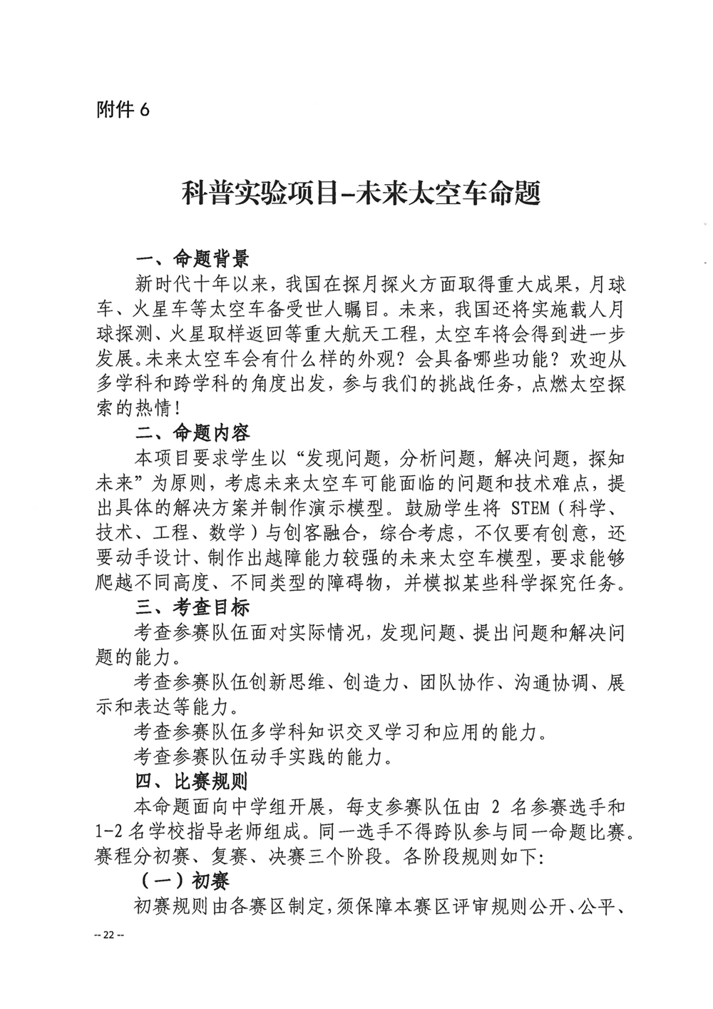 關(guān)于舉辦第四屆福州市青年科普創(chuàng)新實(shí)驗(yàn)暨作品大賽的通知