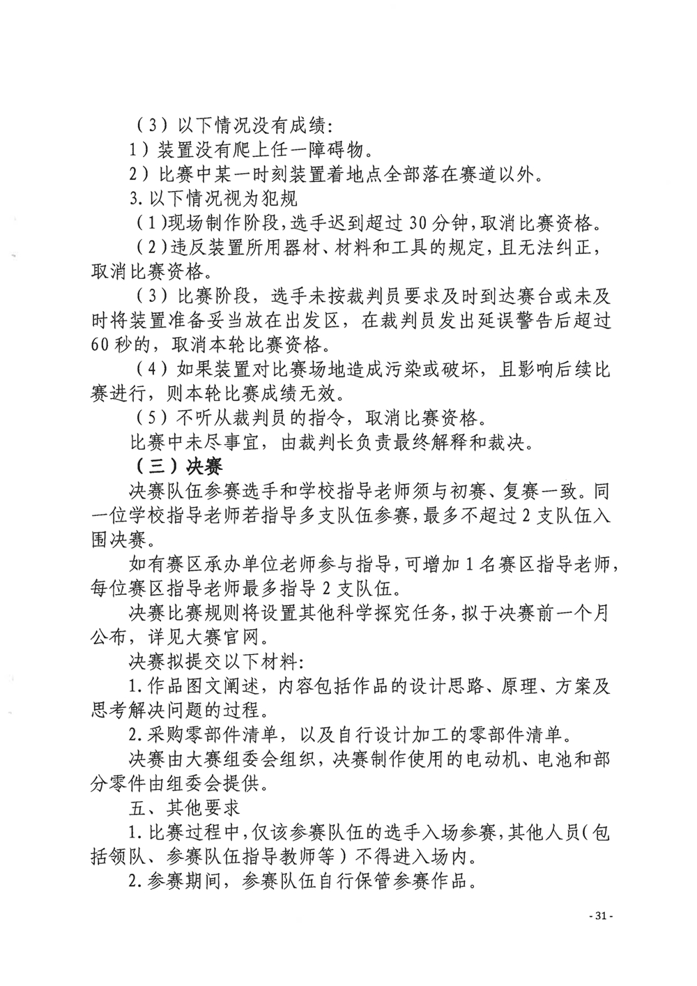 關(guān)于舉辦第四屆福州市青年科普創(chuàng)新實(shí)驗(yàn)暨作品大賽的通知