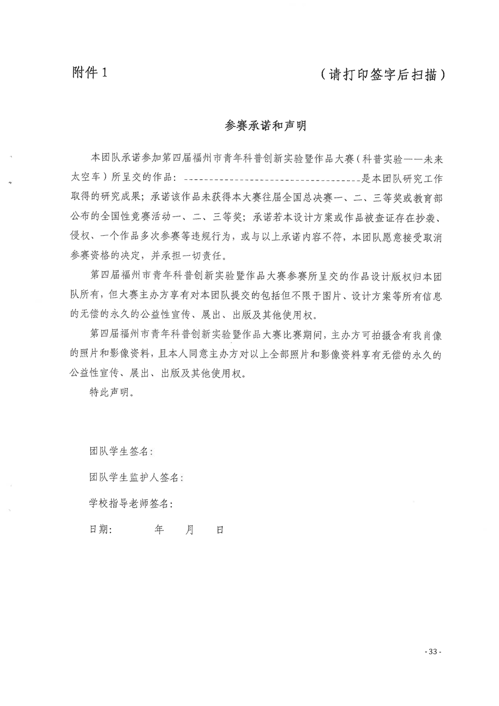 關(guān)于舉辦第四屆福州市青年科普創(chuàng)新實(shí)驗(yàn)暨作品大賽的通知