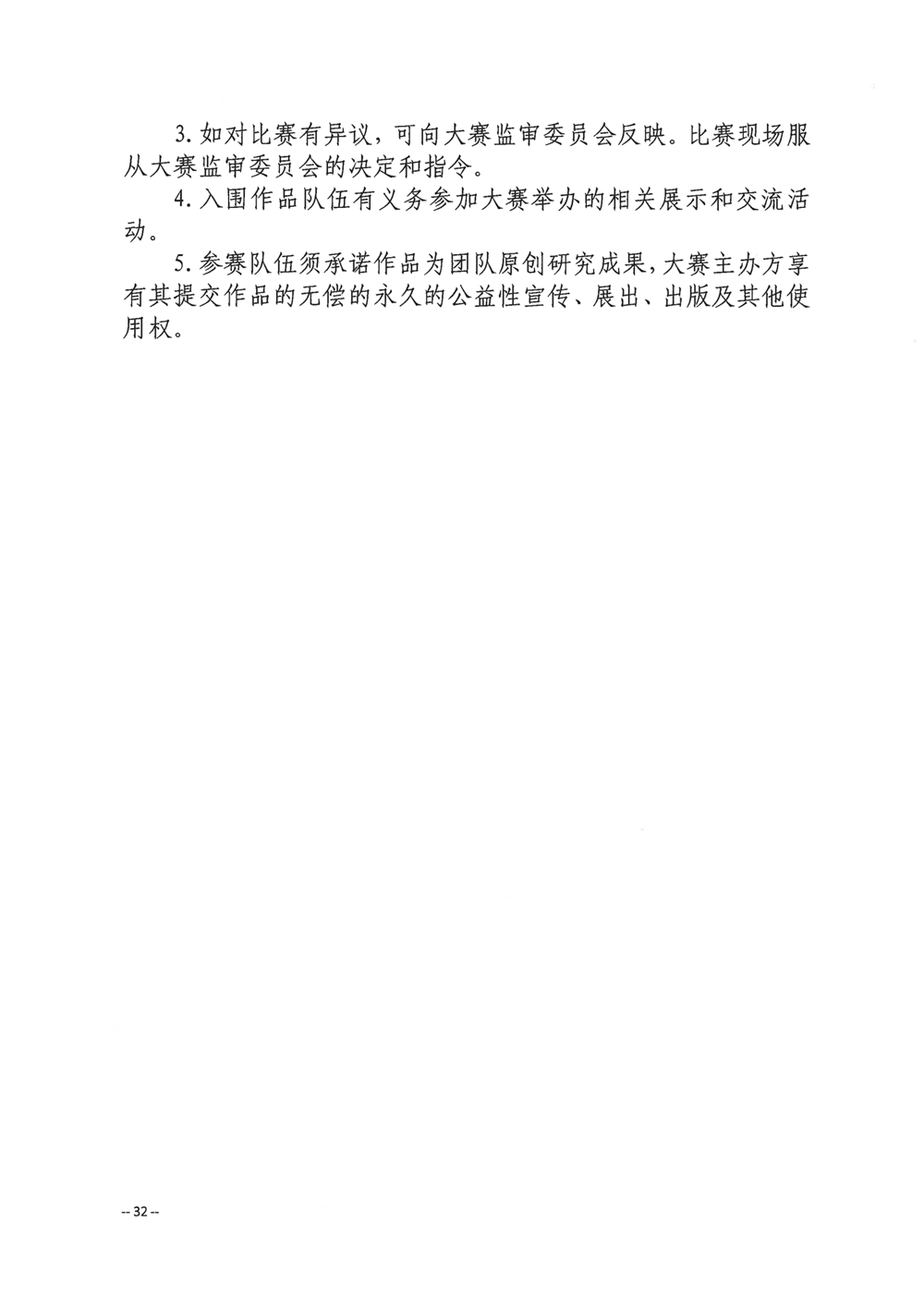 關(guān)于舉辦第四屆福州市青年科普創(chuàng)新實(shí)驗(yàn)暨作品大賽的通知