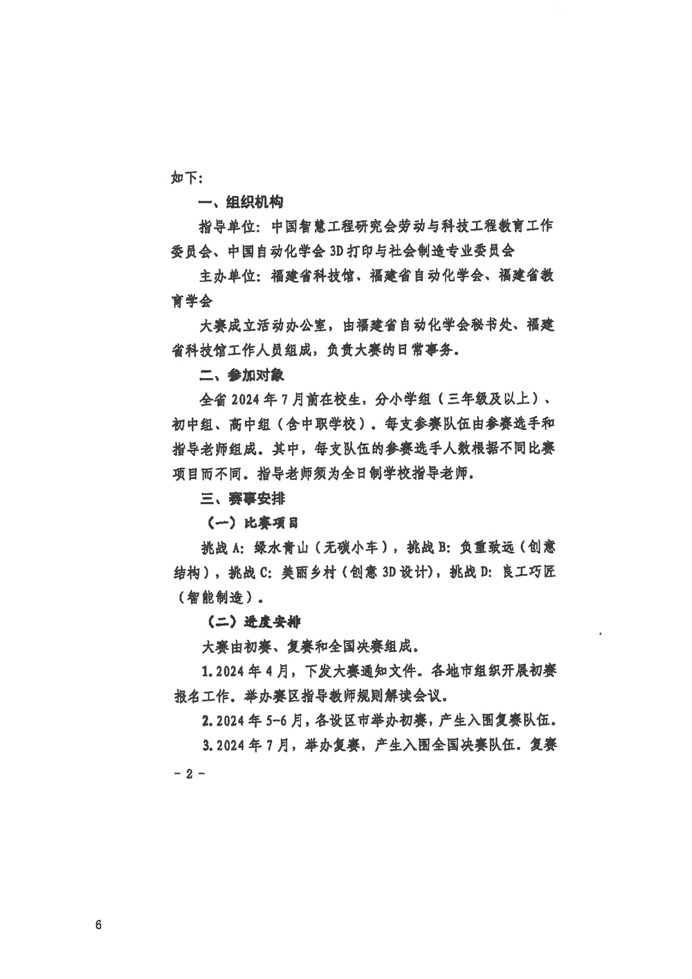 關(guān)于組織參加2024年福建省青少年勞動技能大賽的通知