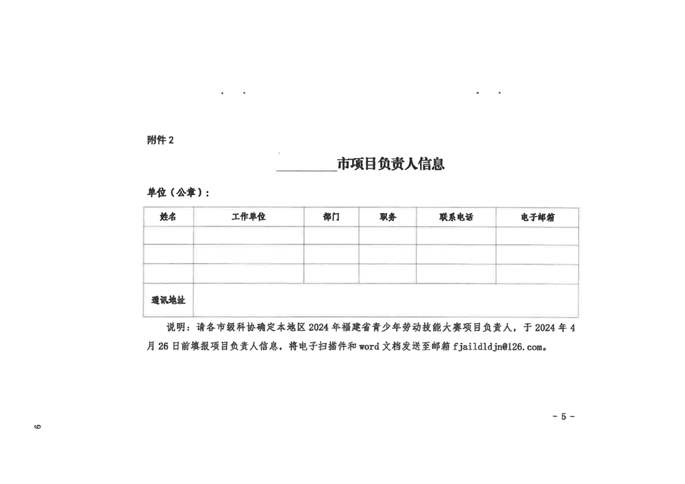 關(guān)于組織參加2024年福建省青少年勞動技能大賽的通知